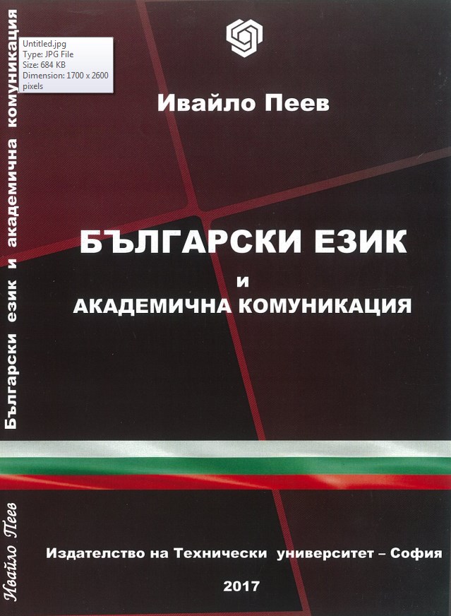 Български език и академична комуникация