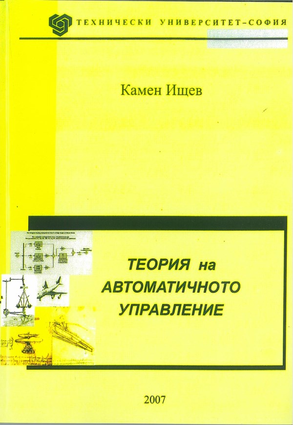 Теория на автоматичното управление