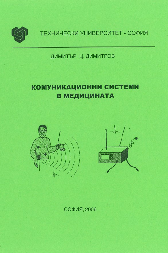 Комуникационни системи в медицината