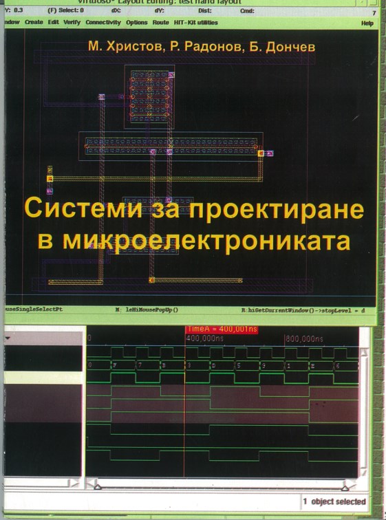 Системи за проектиране в микроелектрониката