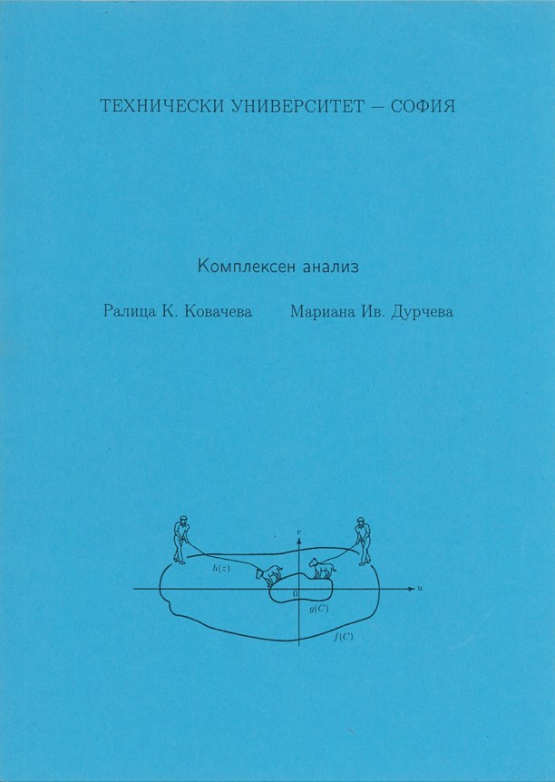 Комплексен анализ