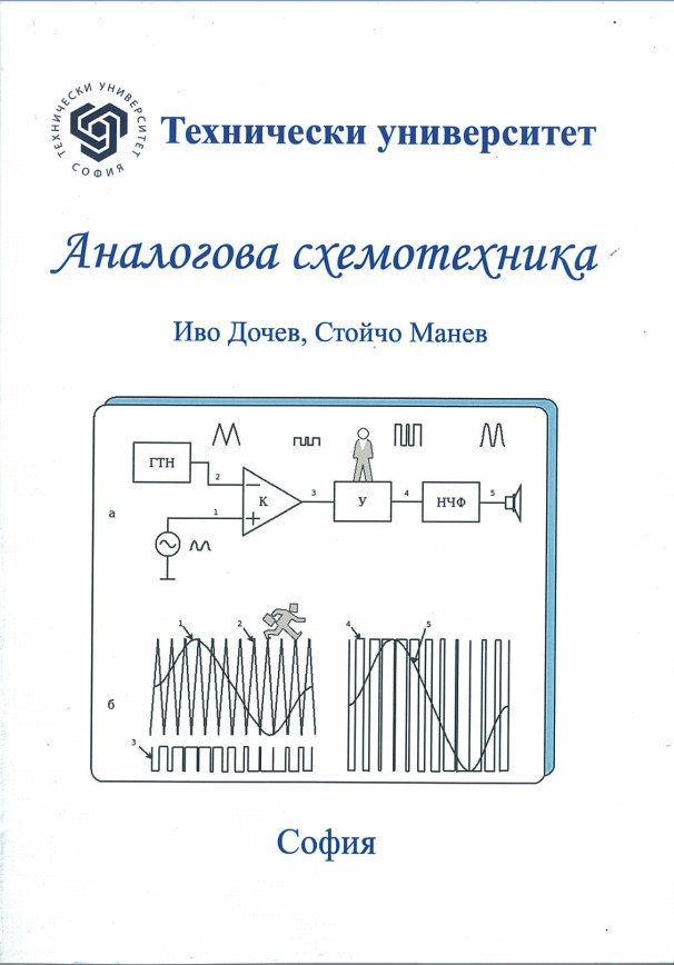 Аналогова схемотехника