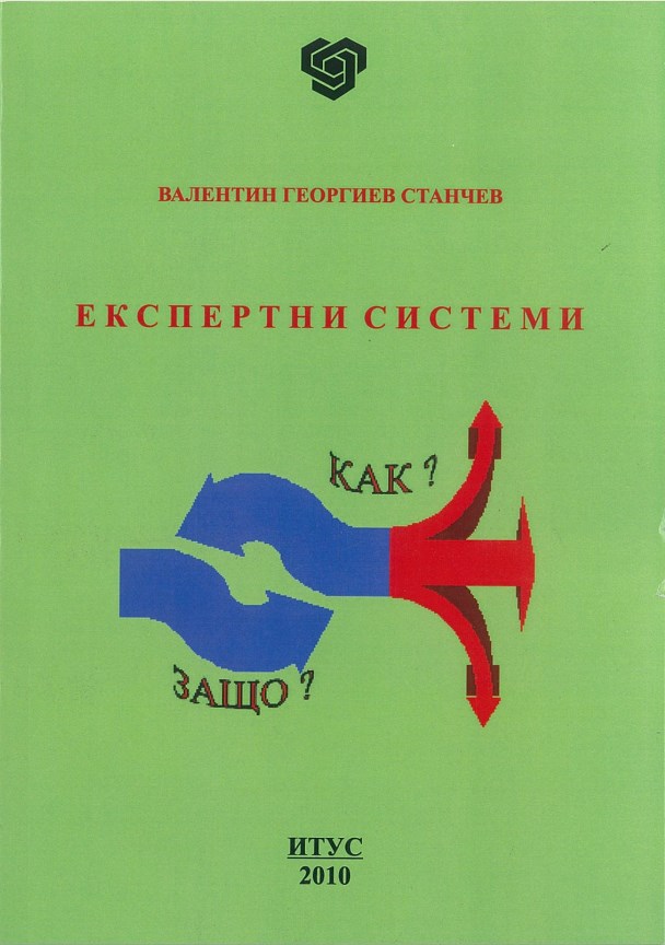 Експертни системи