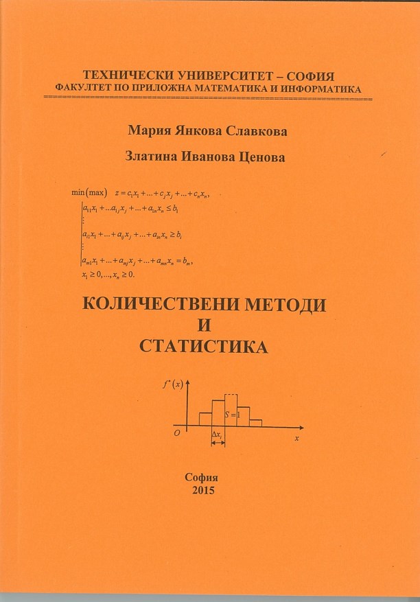 Количествени методи и статистика