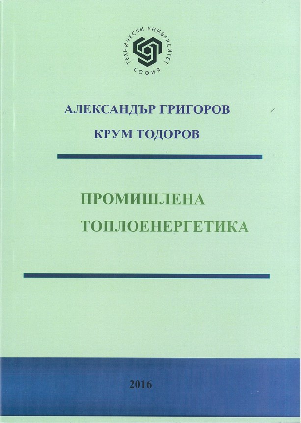 Промишлена топлоенергетика