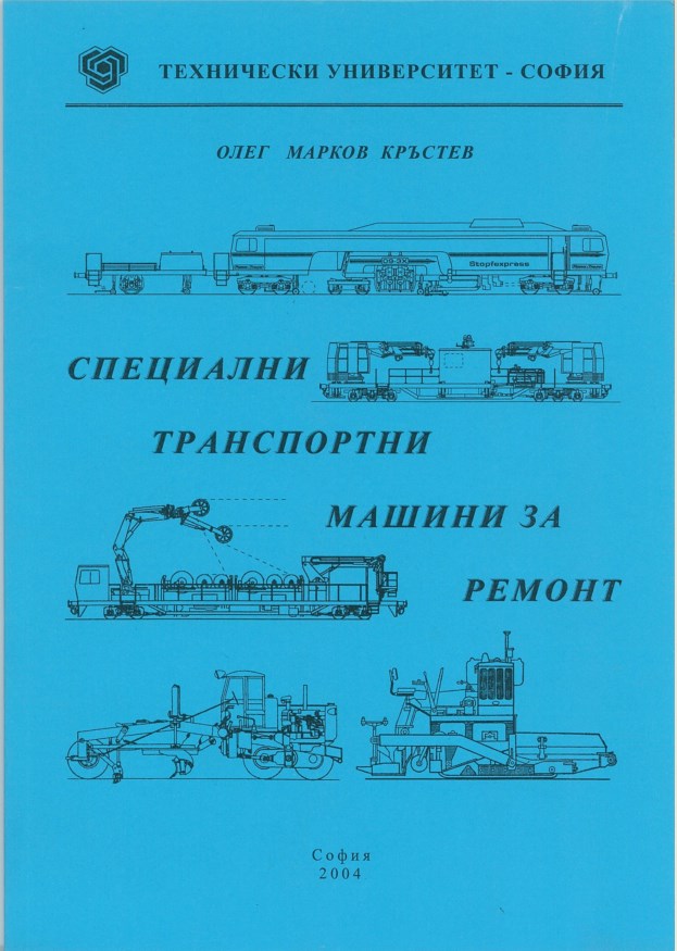 Специални транспортни машини за ремонт