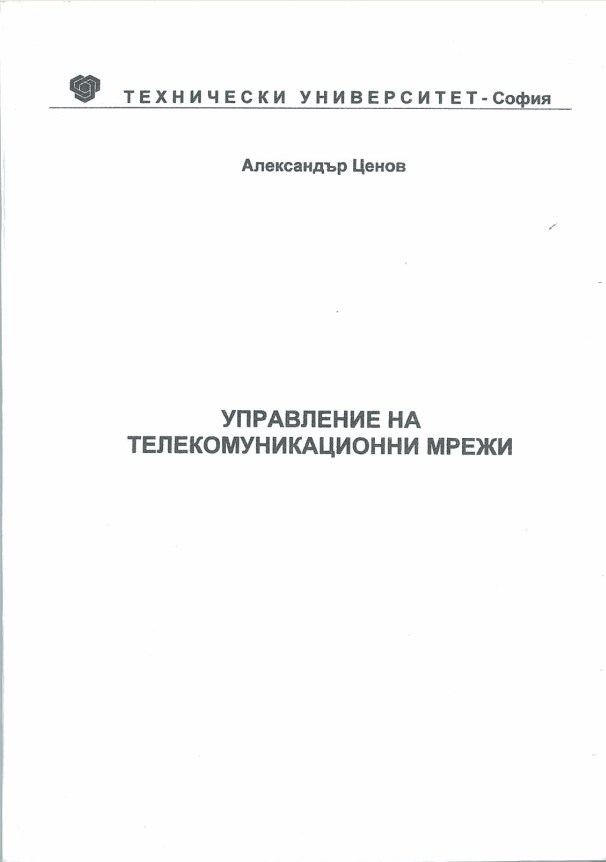 Управление на телекомуникационни мрежи