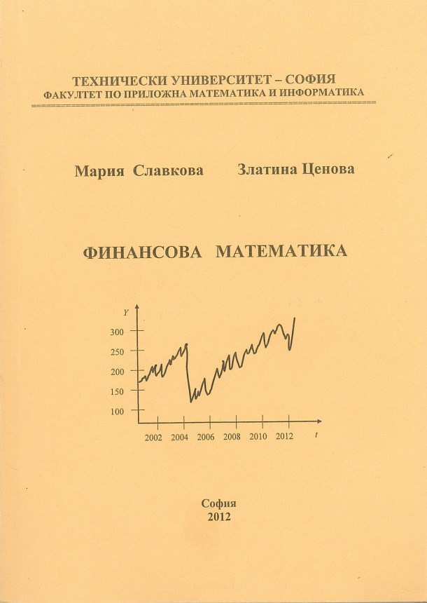 Финансова математика