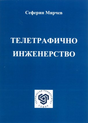 Телеграфично инженерство