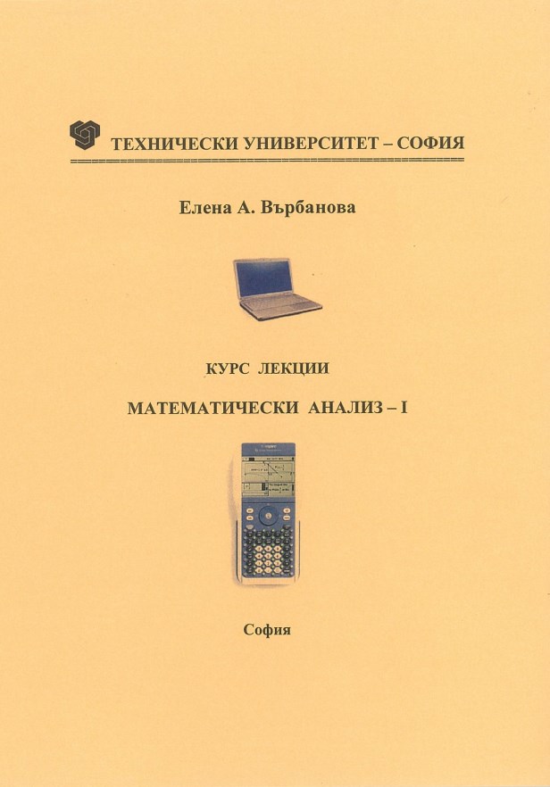 Курс лекции – Математически анализ – I