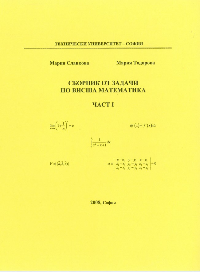 Сборник от задачи по висша математика – част I