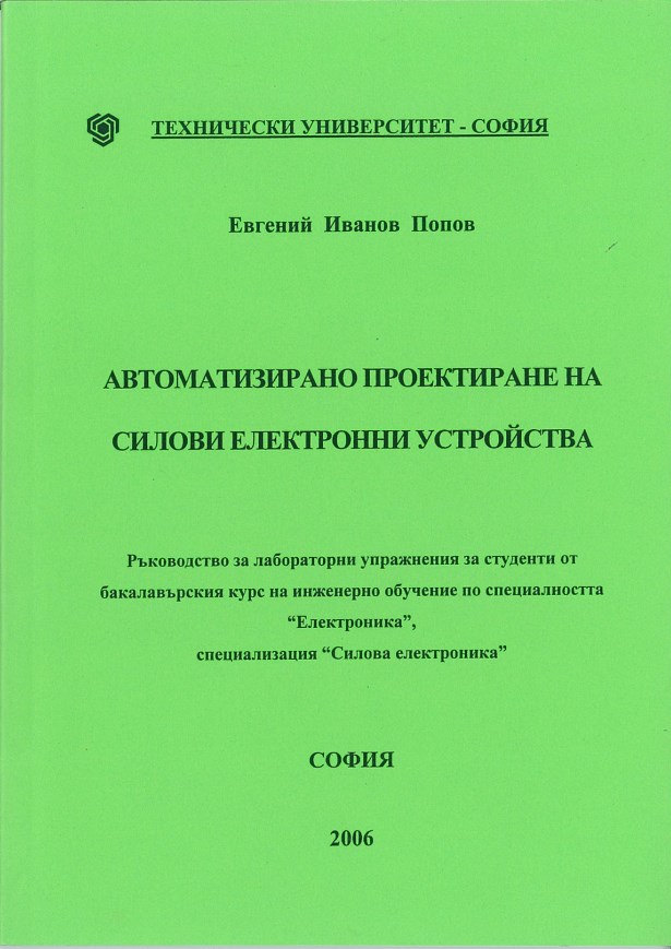 Ръководство за лабораторни упражнения по програмиране на CNC машини