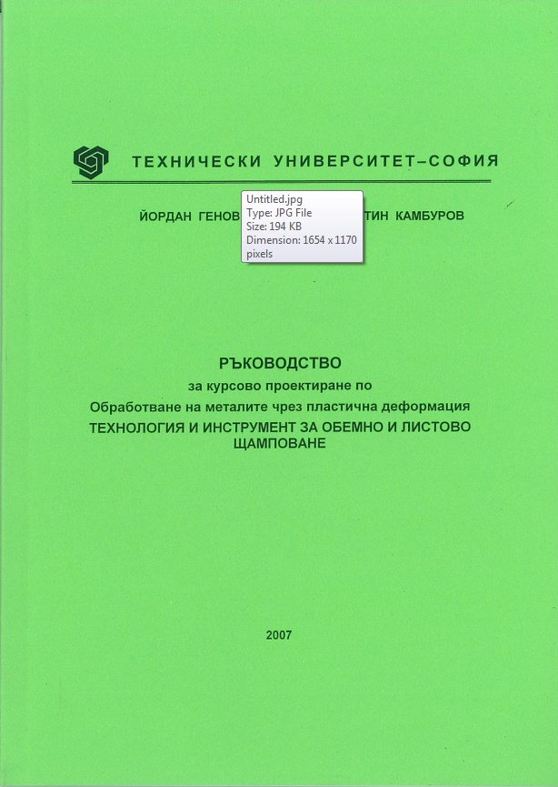 Ръководство за курсово проектиране по обработване на металите чрез пластична деформация – технология и инструмент за обемно и листово щамповане