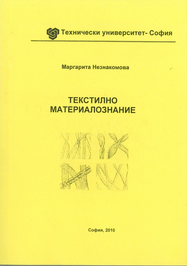 Текстилно материалознание