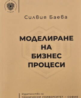 Моделиране на бизнес процеси
