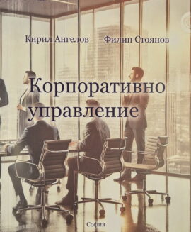 Корпоративно управление